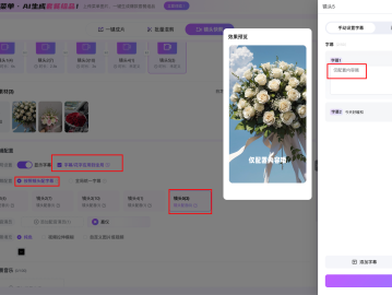  重要更新全局配置中，花字可多选且随机；剪辑后的视频，不同视频会自动匹配不同花字