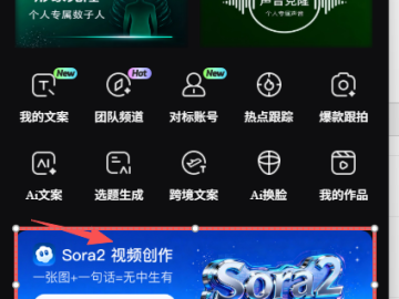 数子人克隆推出sora2,AI视频合成