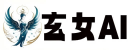玄女AI